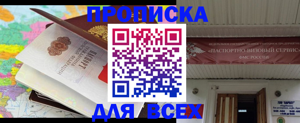 прописка штамп в Данкове