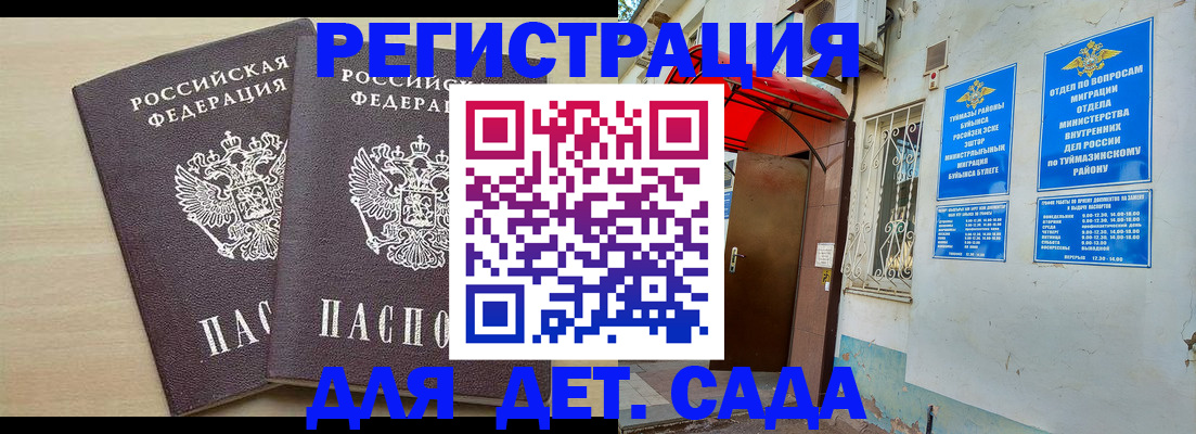временная регистрация для школы в Данкове
